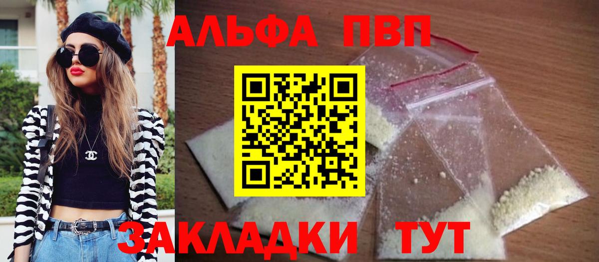 Alpha PVP Crystall Лесозаводск