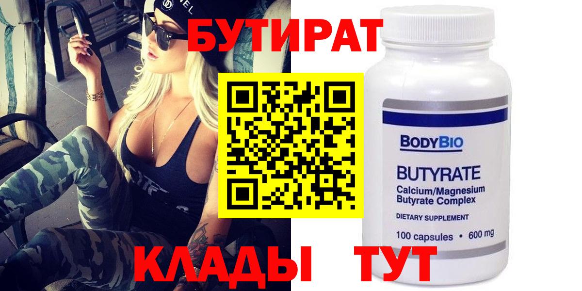Лесозаводск  Бутират бутик  Бутират  Вход с VPN 