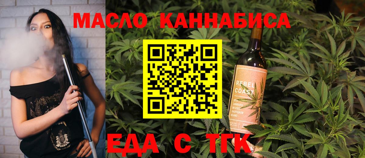 Еда ТГК марихуана  Вход с VPN  Лесозаводск 