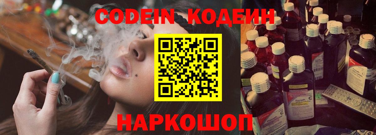 Codein Purple Drank  Кодеин Purple Drank  Лесозаводск  Вход с VPN 