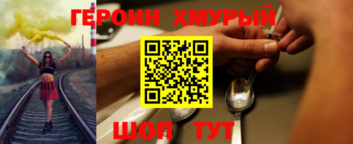 ГЕРОИН Афган Лесозаводск