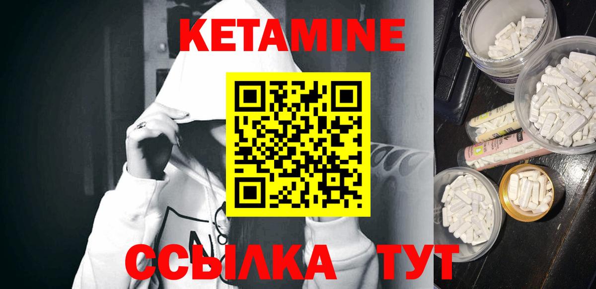 Кетамин ketamine Лесозаводск