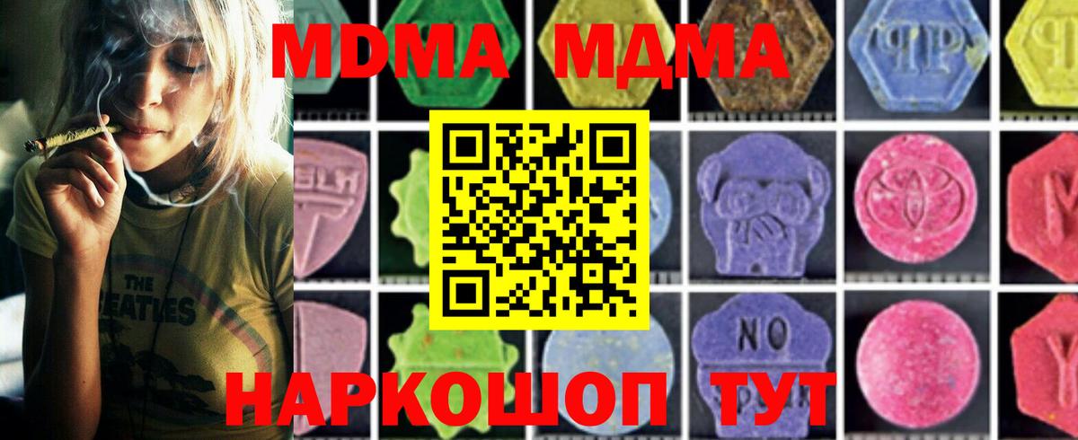 MDMA crystal  Вход с VPN  МДМА кристаллы  МДМА  Лесозаводск 