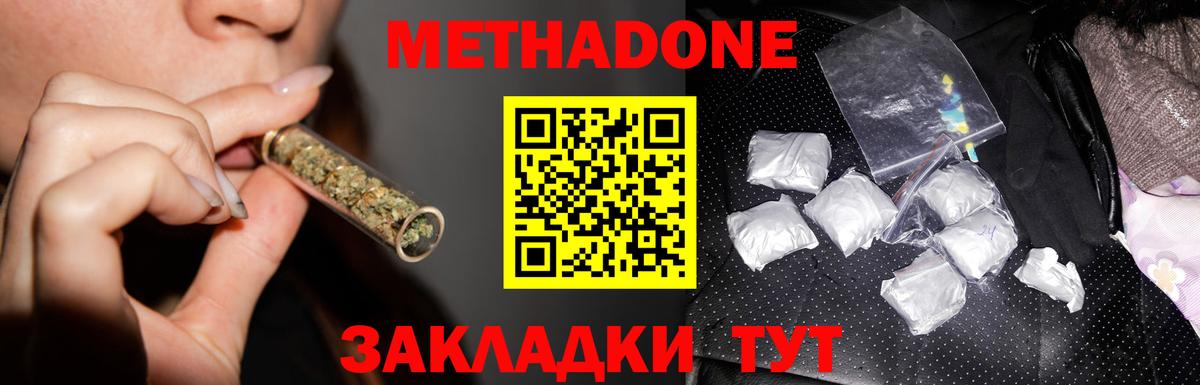 МЕТАДОН мёд Лесозаводск