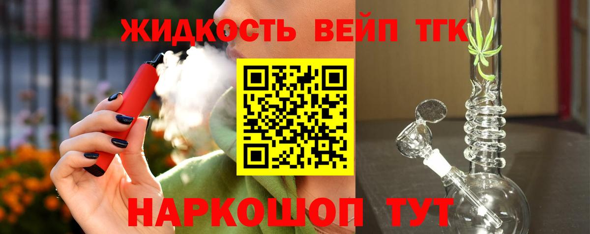 ТГК жижа  Вход с VPN  Лесозаводск 